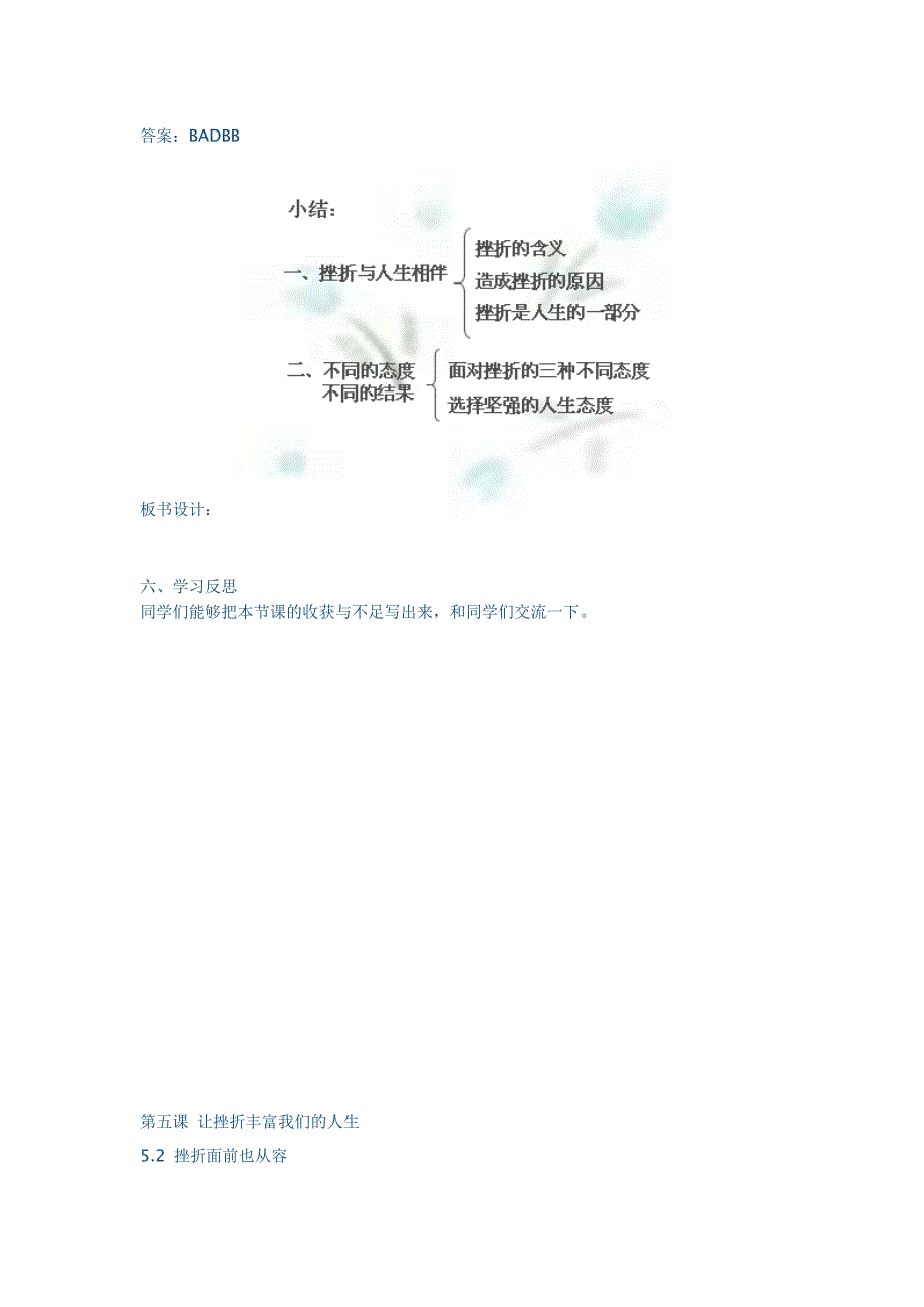 第五课人生难免有挫折导学案_第3页