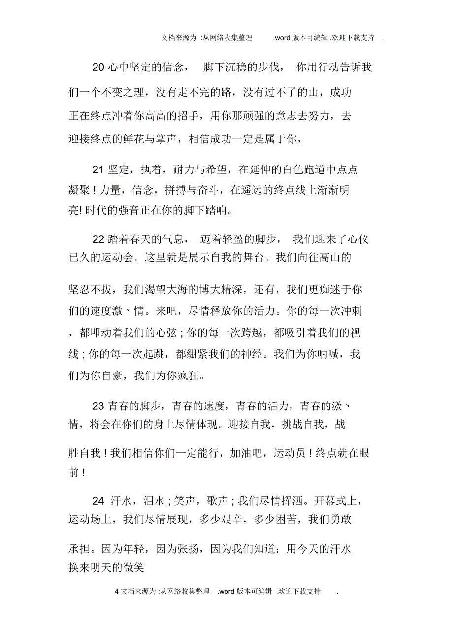 秋季运动会广播稿精选30条_第4页