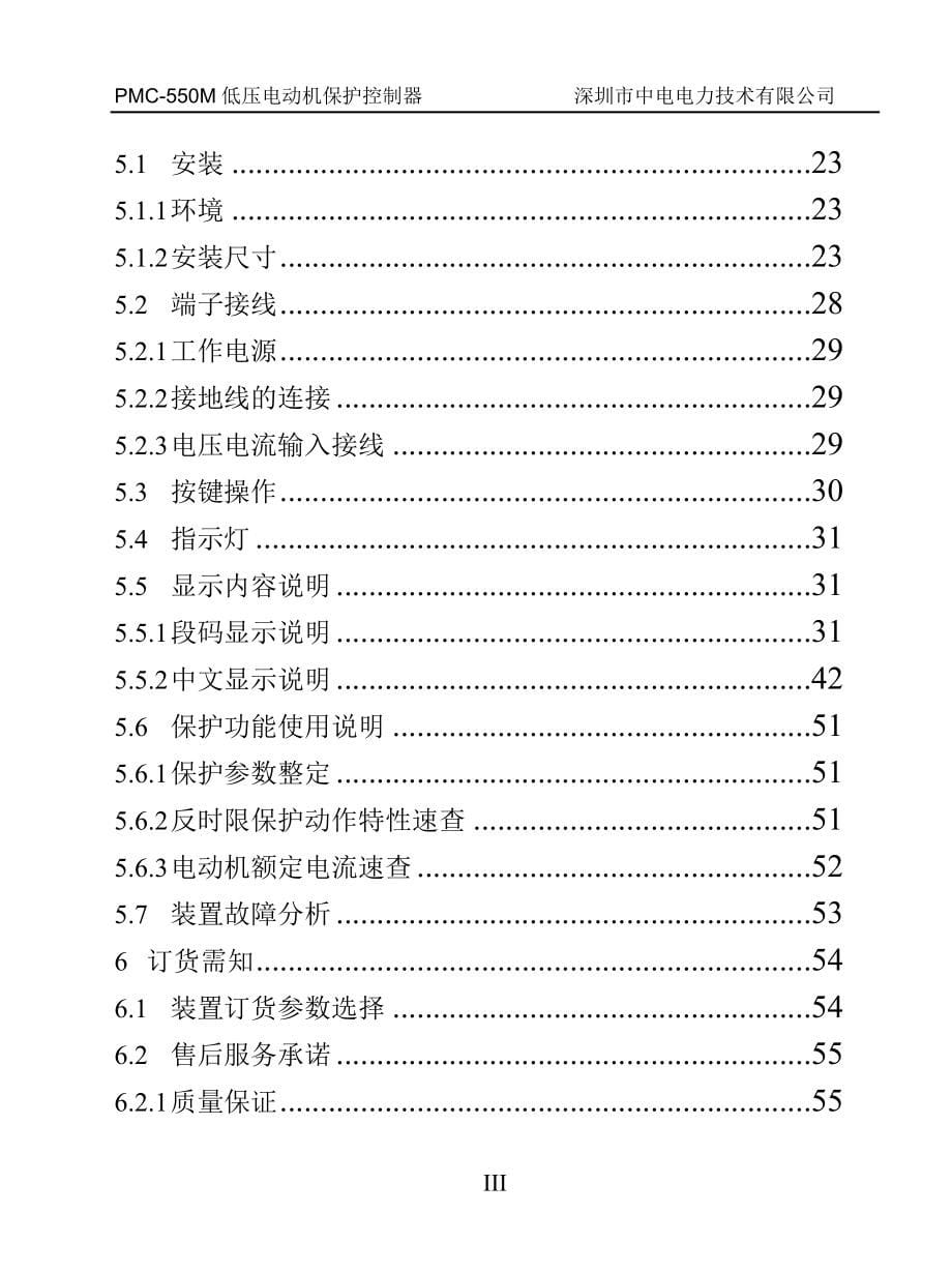 PMC-550M低压电动机保护控制器用户手册_V1.5_20100209_第5页