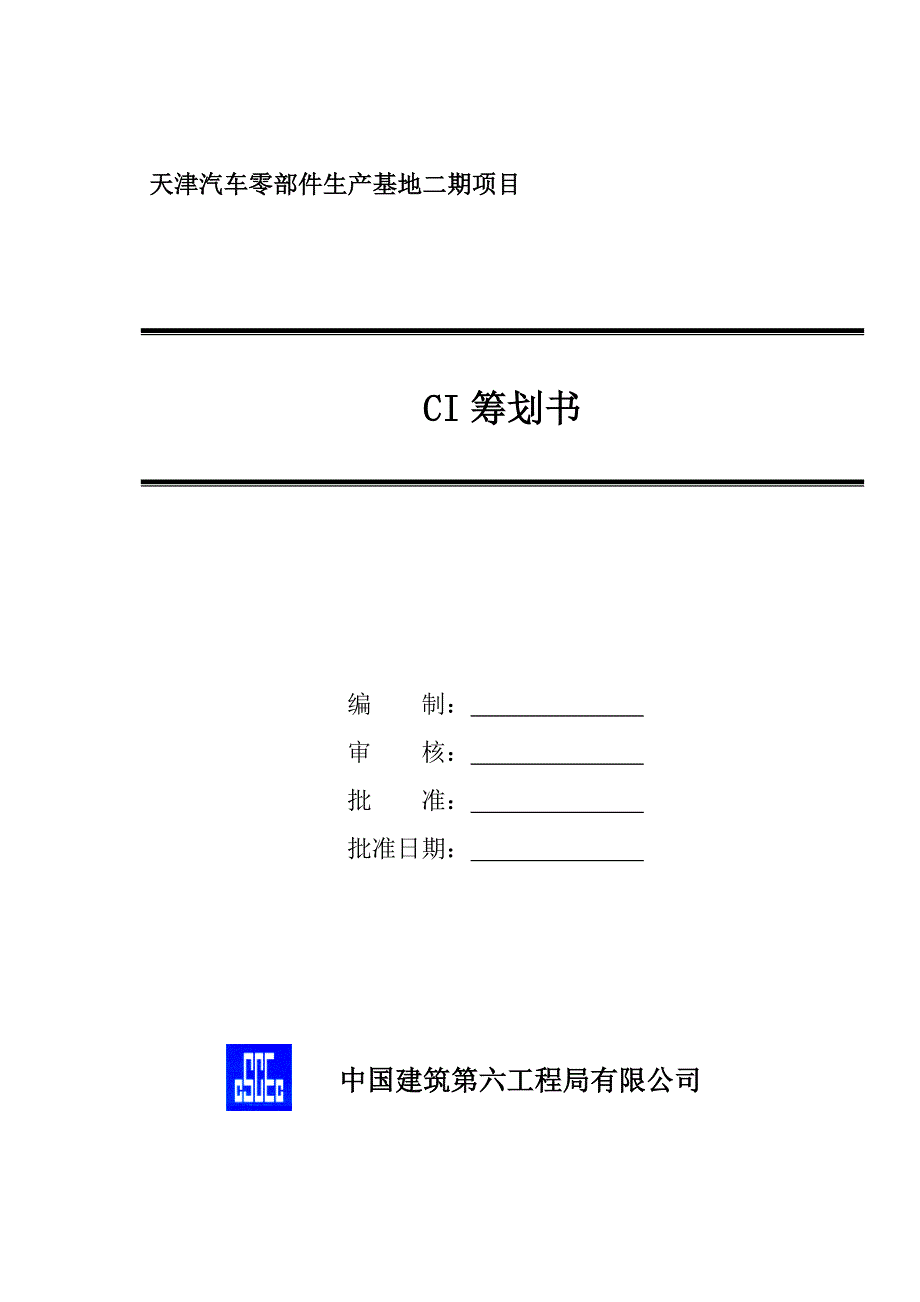 CI策划零部件二期_第1页