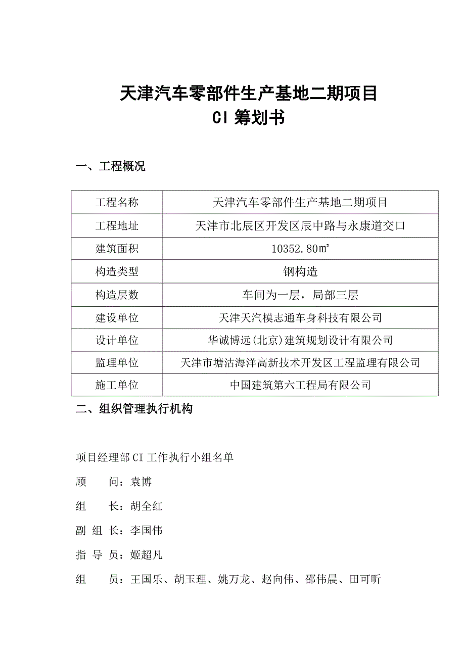 CI策划零部件二期_第2页