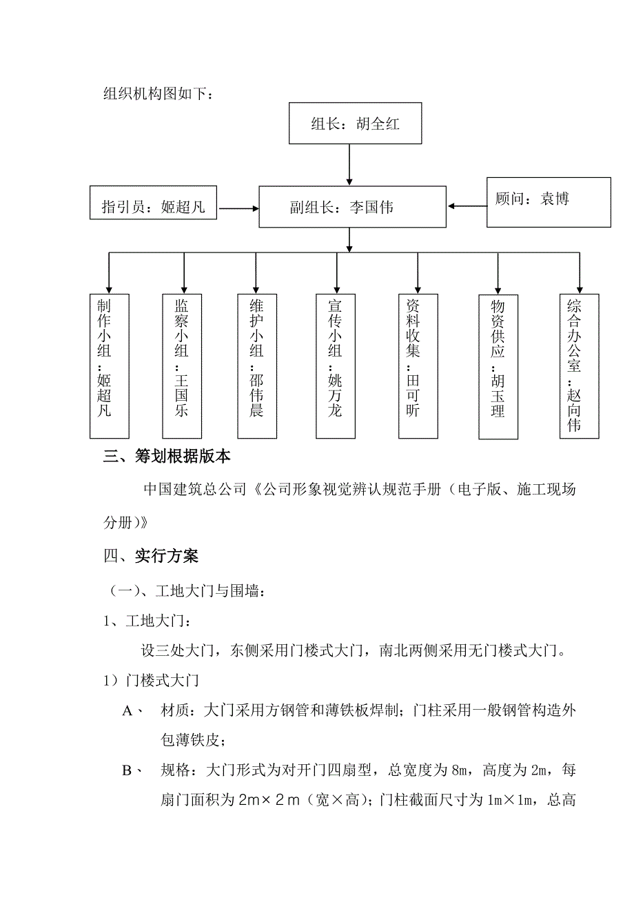 CI策划零部件二期_第3页