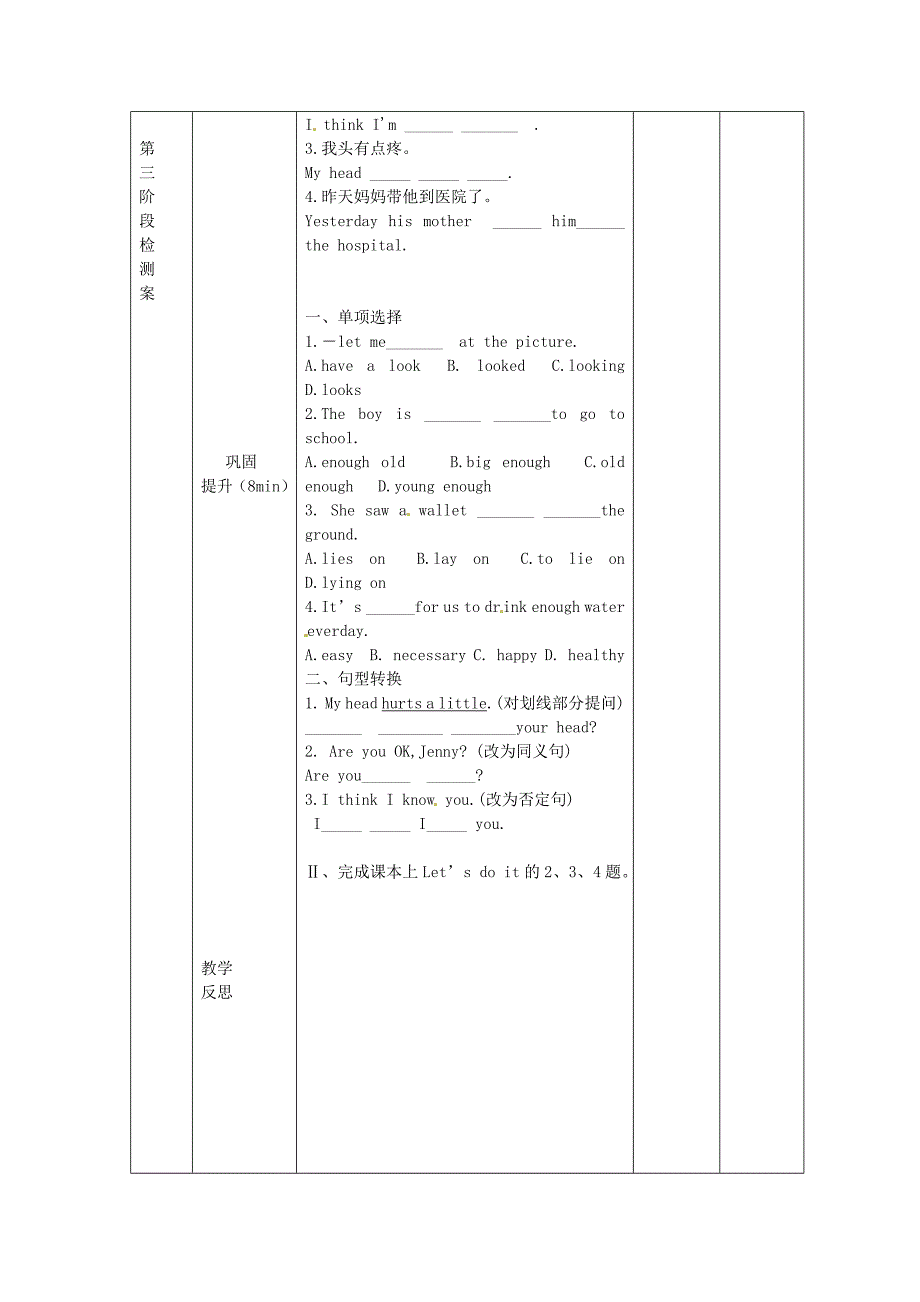 2015秋九年级英语上册Unit3Lesson13BeCarefulDanny导学案无答案新版冀教版_第3页