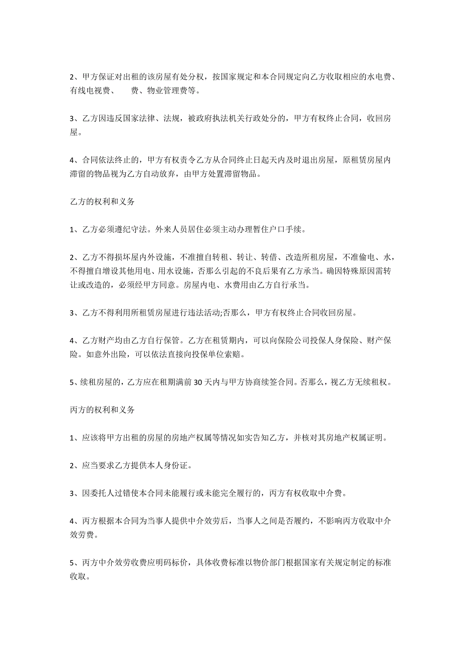 房屋租赁2021合同范本【中介】_第2页