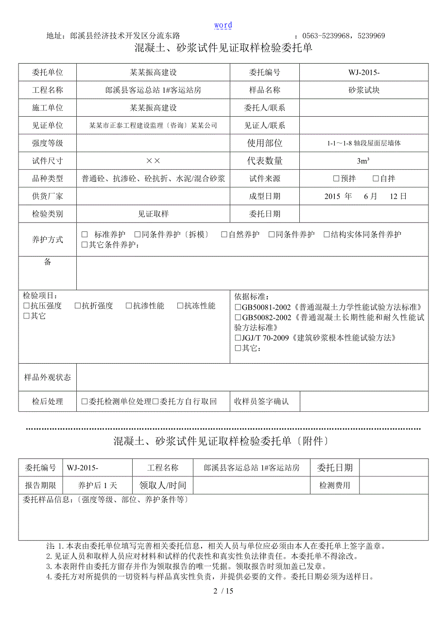 2015年见证取样委托单(砂浆)_第2页