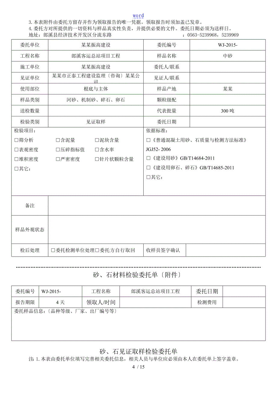 2015年见证取样委托单(砂浆)_第4页