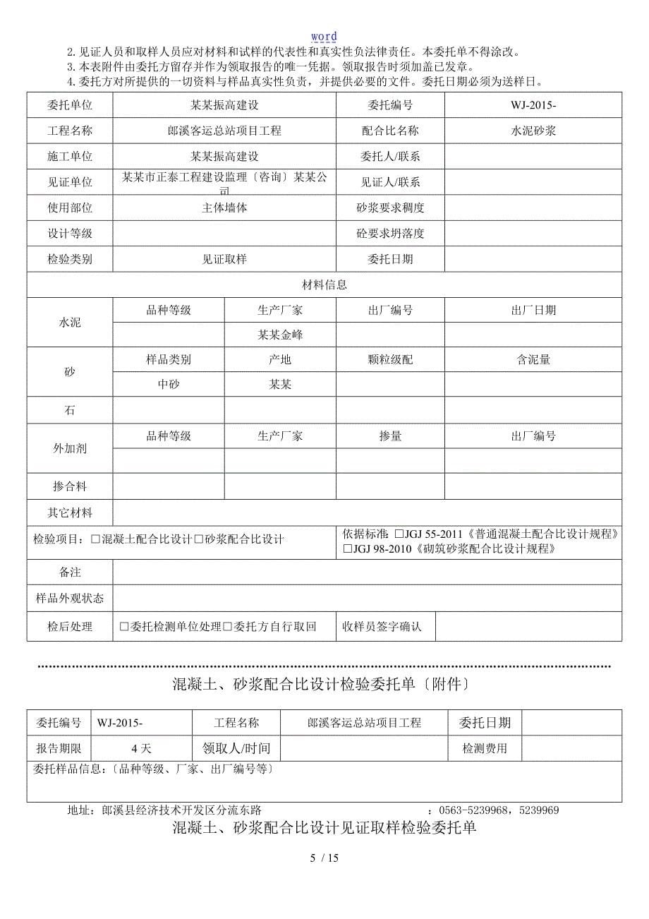 2015年见证取样委托单(砂浆)_第5页