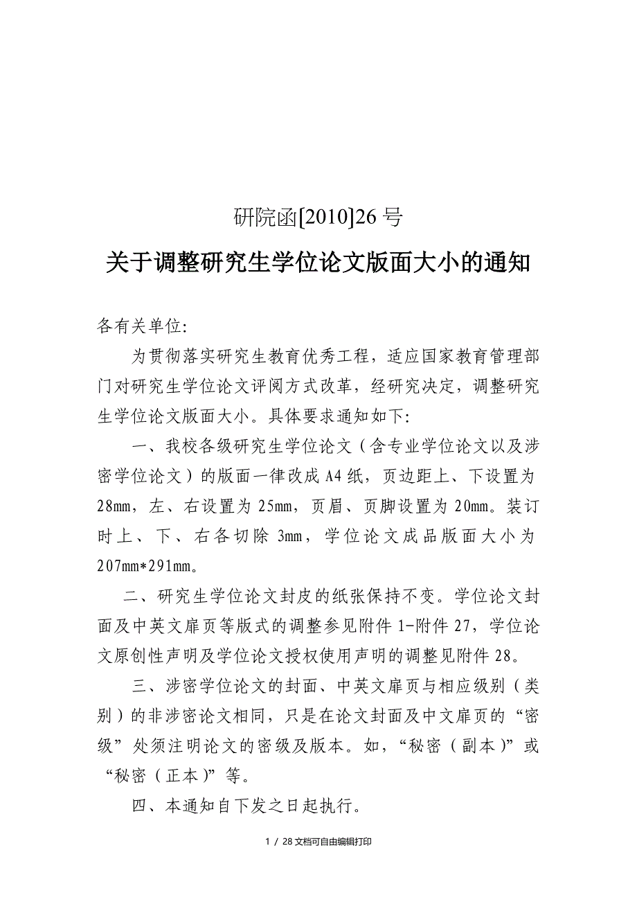 哈工程调整研究生学位论文版面大小_第1页