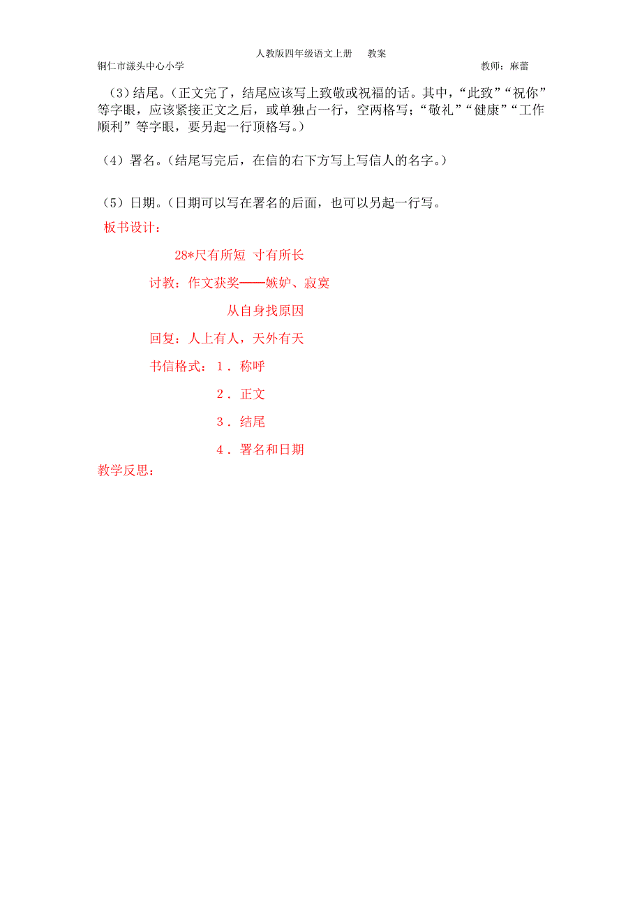 28尺有所短寸有所长教案_第3页