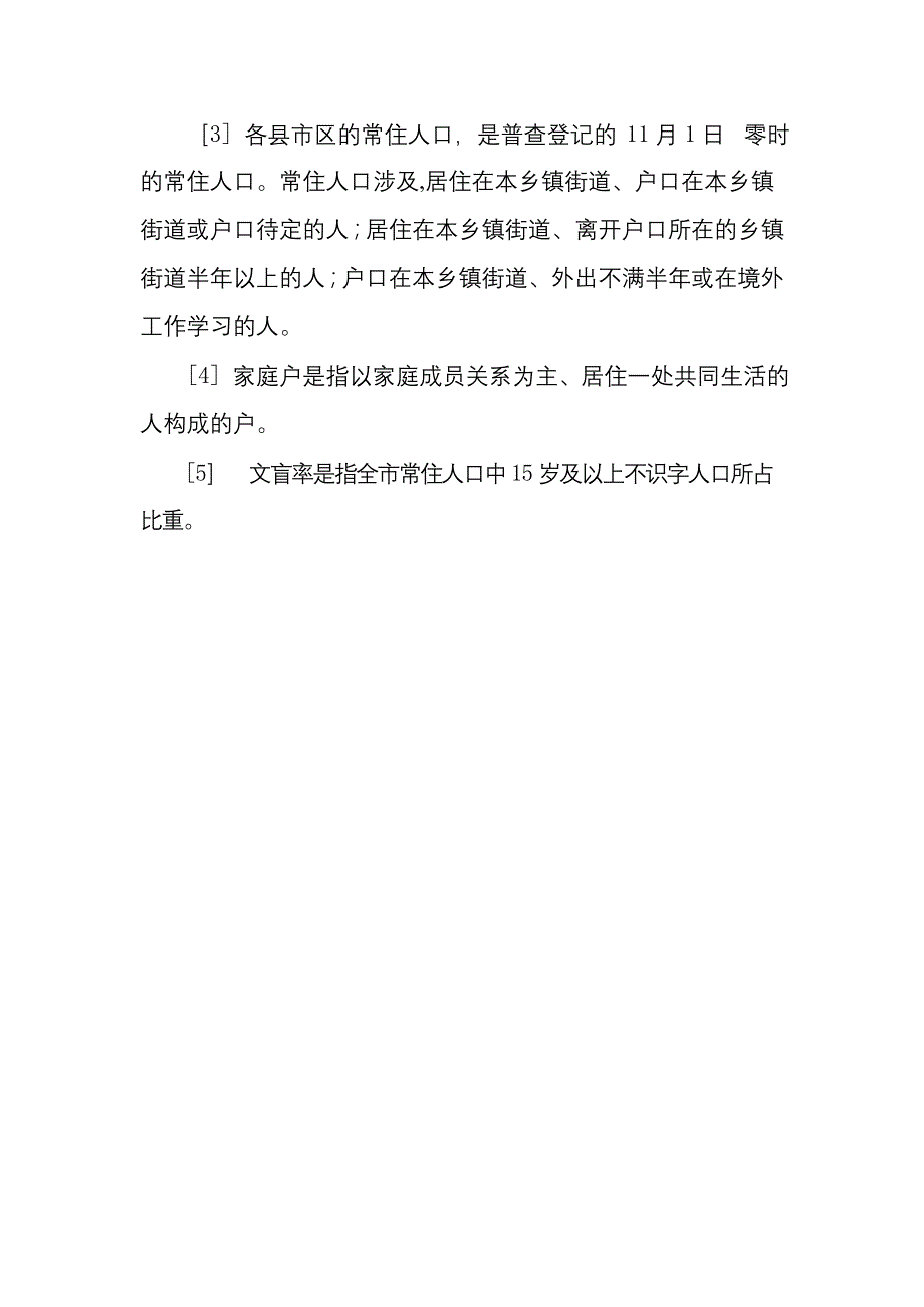 娄底市第六次人口普查_第4页