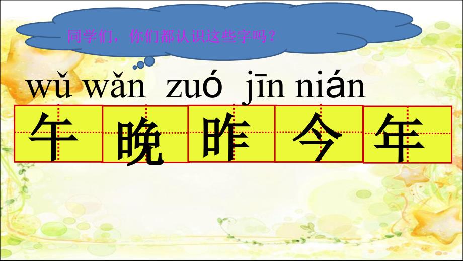 部编版一年级上册语文课件语文园地五_第3页