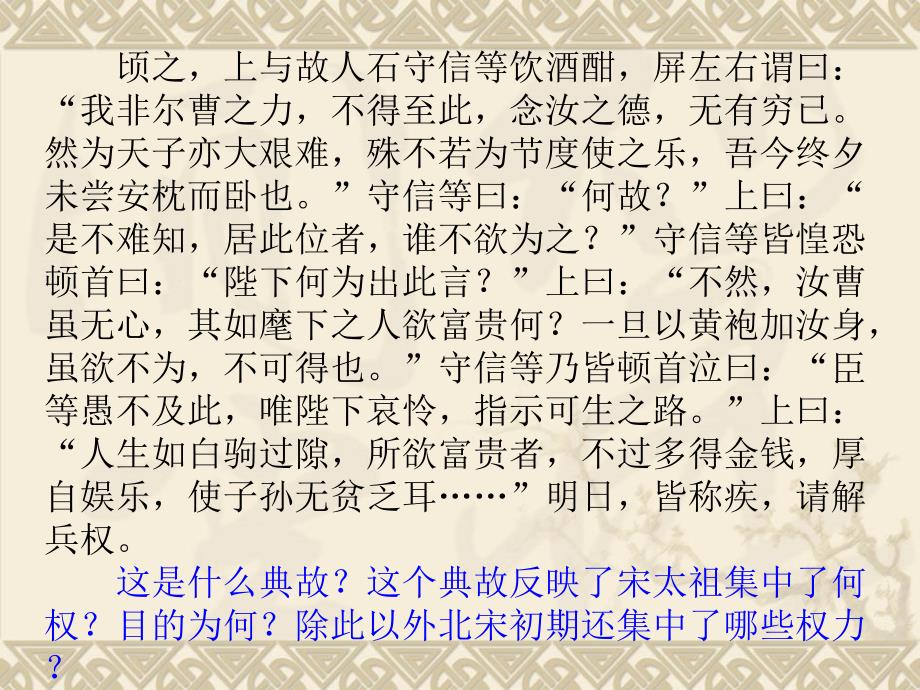 专题四王安石变法封建经济克服自身危机进行改革_第2页