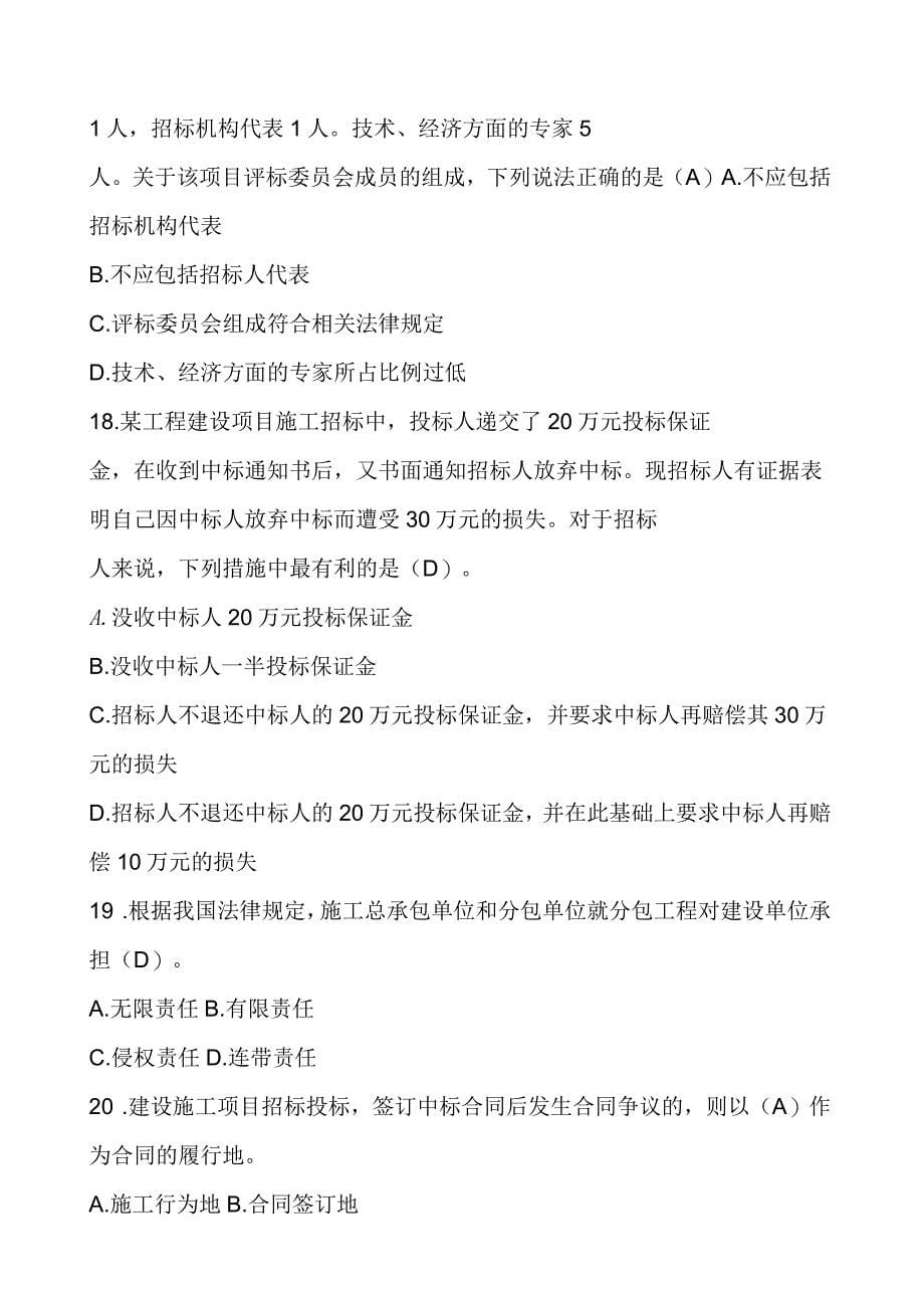 河南省评标专家电子评标实务培训考试题考试题_第5页