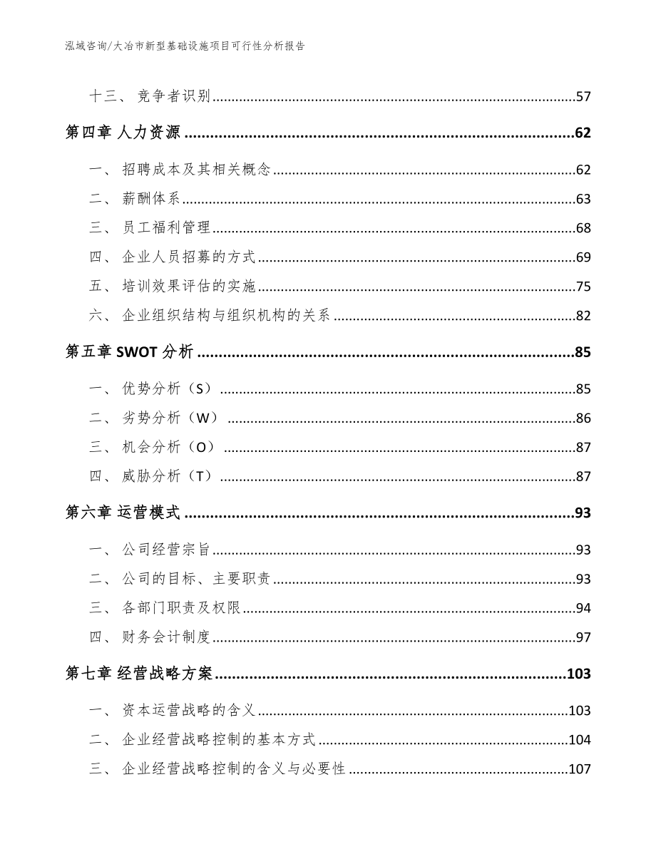 大冶市新型基础设施项目可行性分析报告_第3页