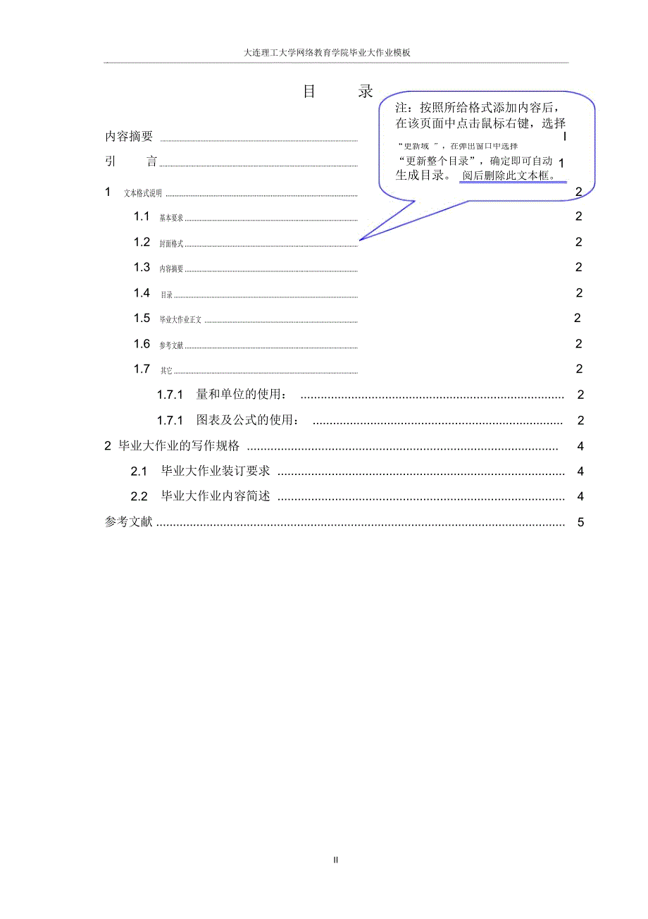 模板大连理工大学远程与继续教育学院_第3页