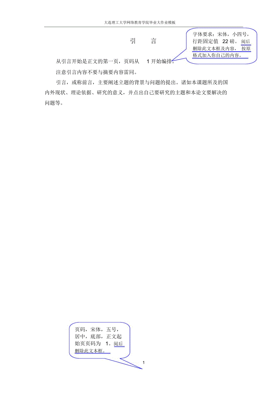 模板大连理工大学远程与继续教育学院_第4页