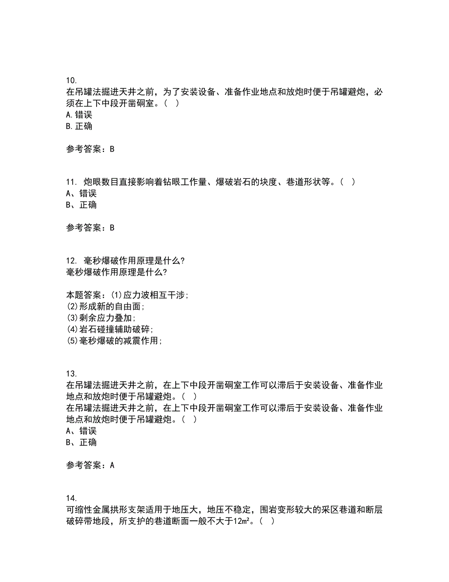 东北大学21秋《井巷掘进与支护》在线作业三答案参考66_第3页