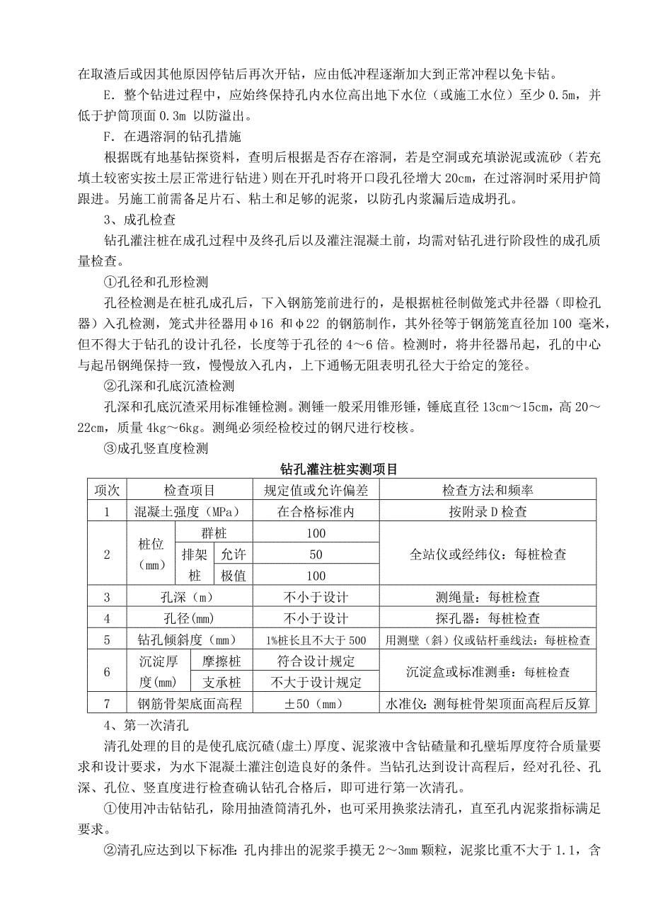 流水河大桥水中墩筑岛钻孔桩施工方案_第5页