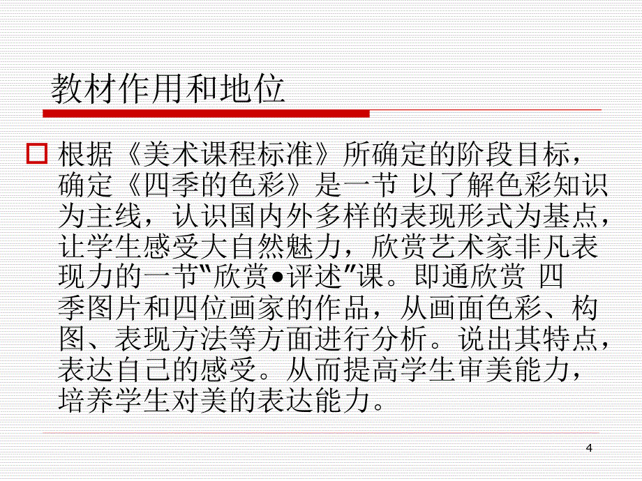 小学美术说课课堂PPT_第4页