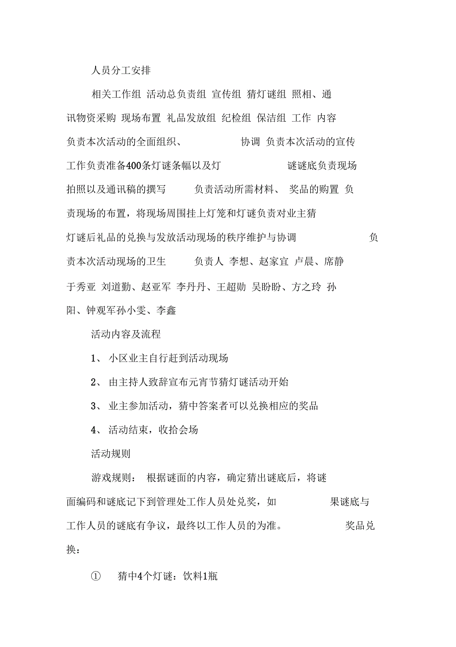 企业元宵节趣味活动策划实施方案_第2页