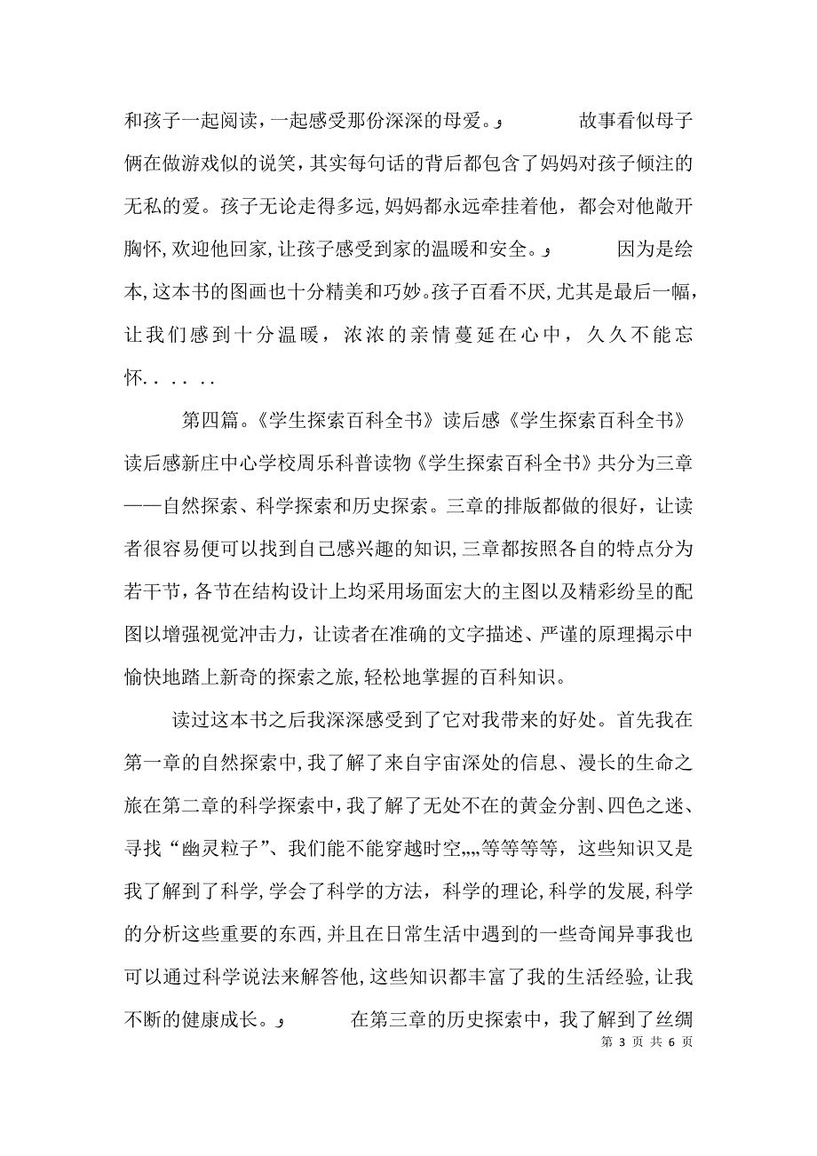 小小气候探索家读后感_第3页