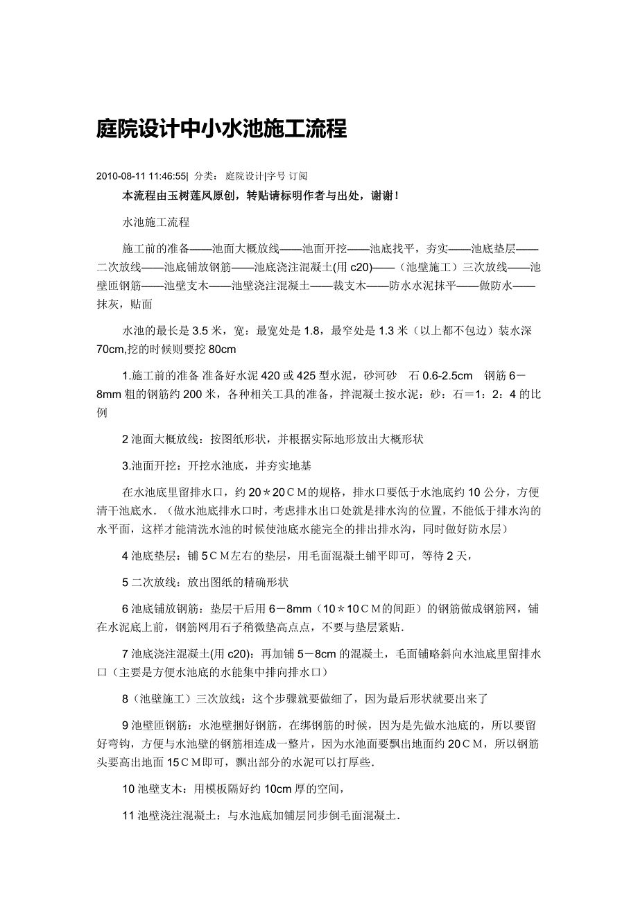 庭院设计中小水池施工流程_第1页