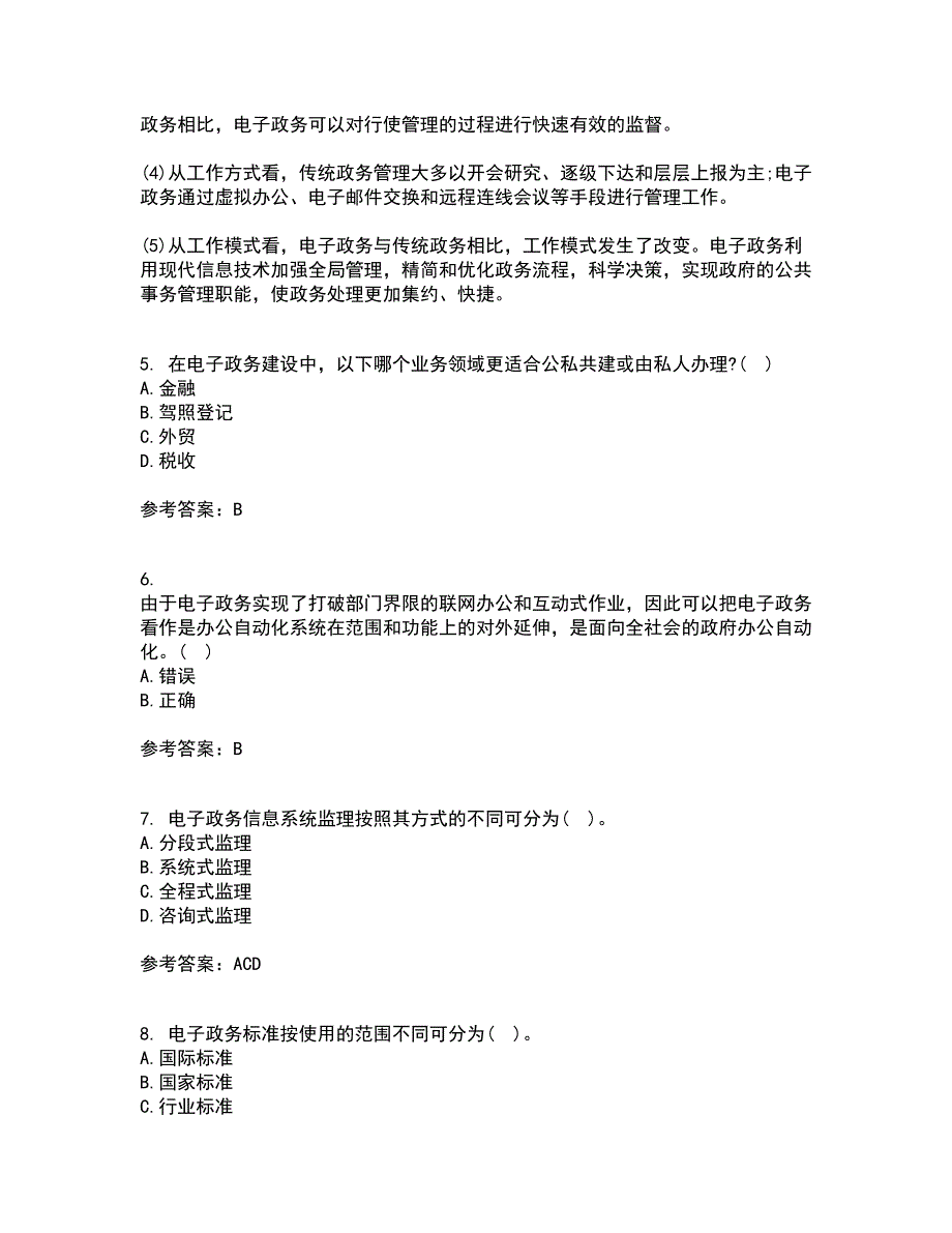 南开大学21春《电子政务》在线作业一满分答案84_第2页