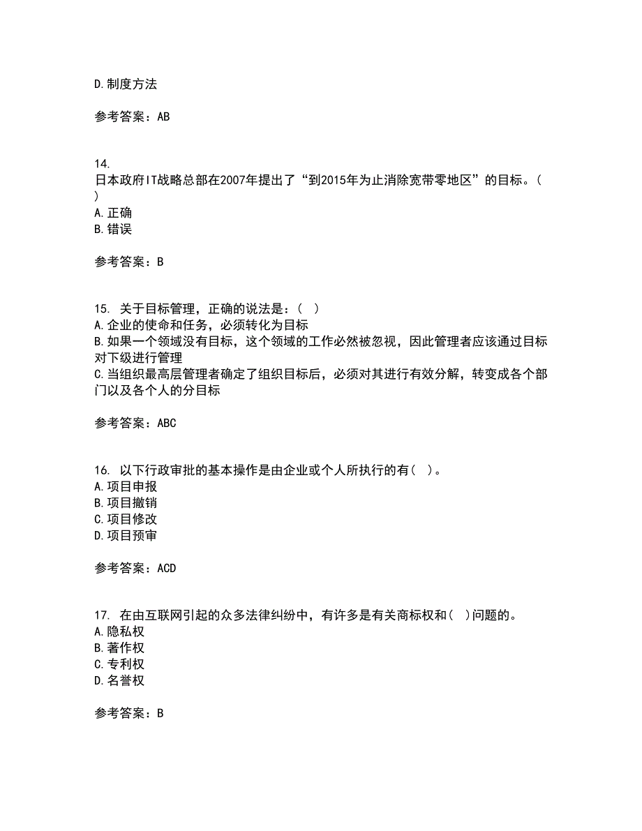 南开大学21春《电子政务》在线作业一满分答案84_第4页