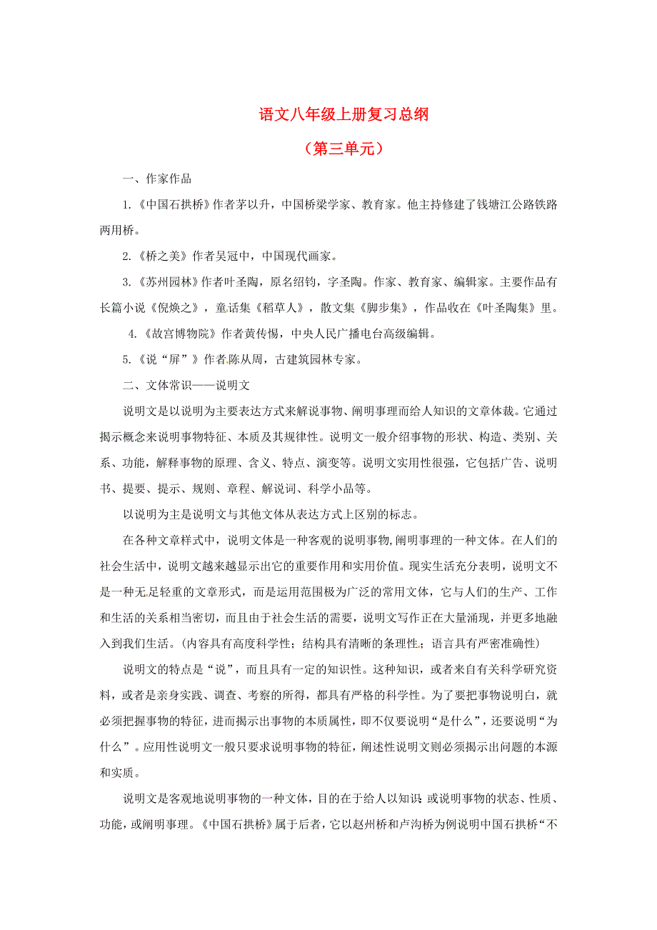 【最新】人教版中考语文一轮复习【八年级上册】第3单元经典整理_第1页