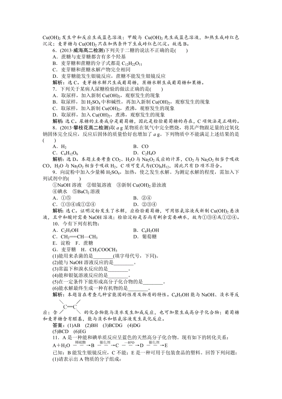 【最新资料】高二下学期化学鲁科版有机化学基础第2章第3节第2课时知能优化演练 Word版_第3页