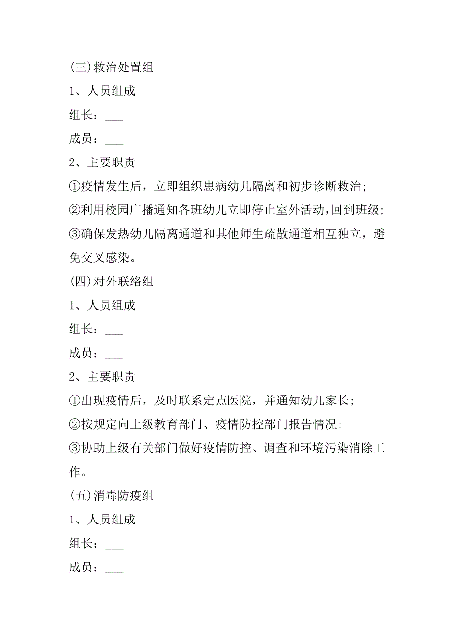 2023幼儿园疫情防控方案2篇幼儿园最新疫情防控方案_第3页