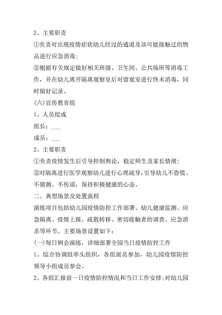 2023幼儿园疫情防控方案2篇幼儿园最新疫情防控方案_第4页