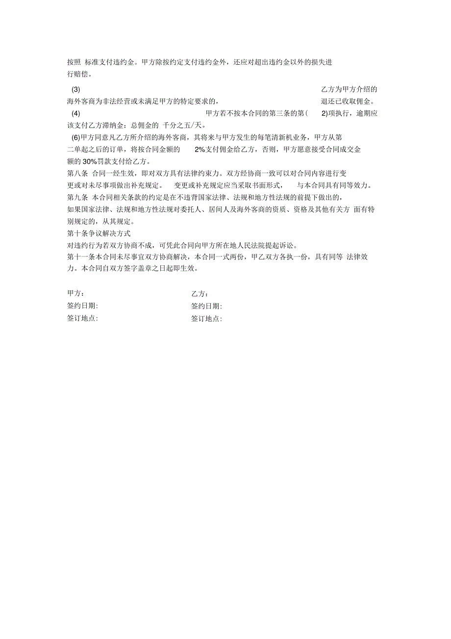 外贸居间合同_第2页