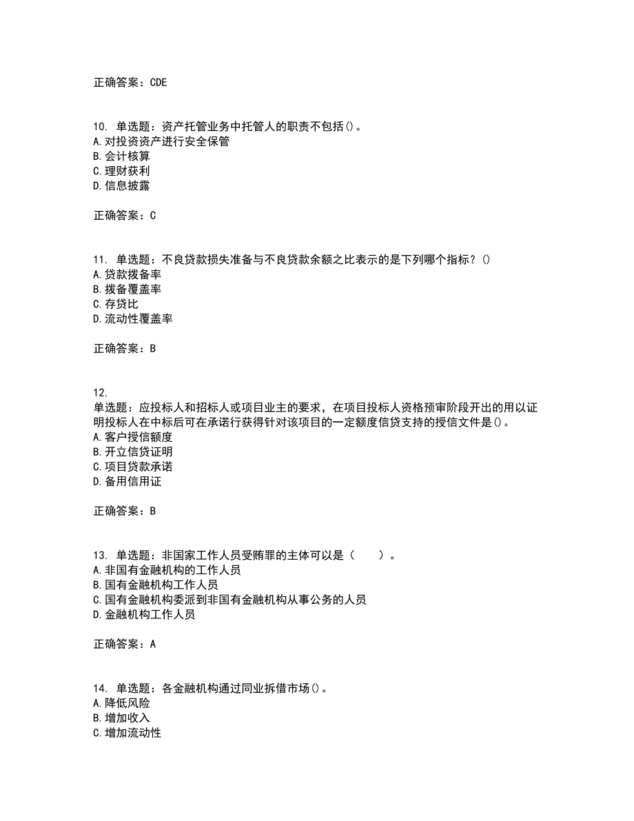 中级银行从业资格考试《法律法规》资格证书考试内容及模拟题含参考答案32_第3页