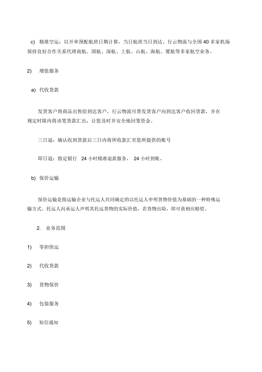 第三方物流企业战略规划报告_第4页