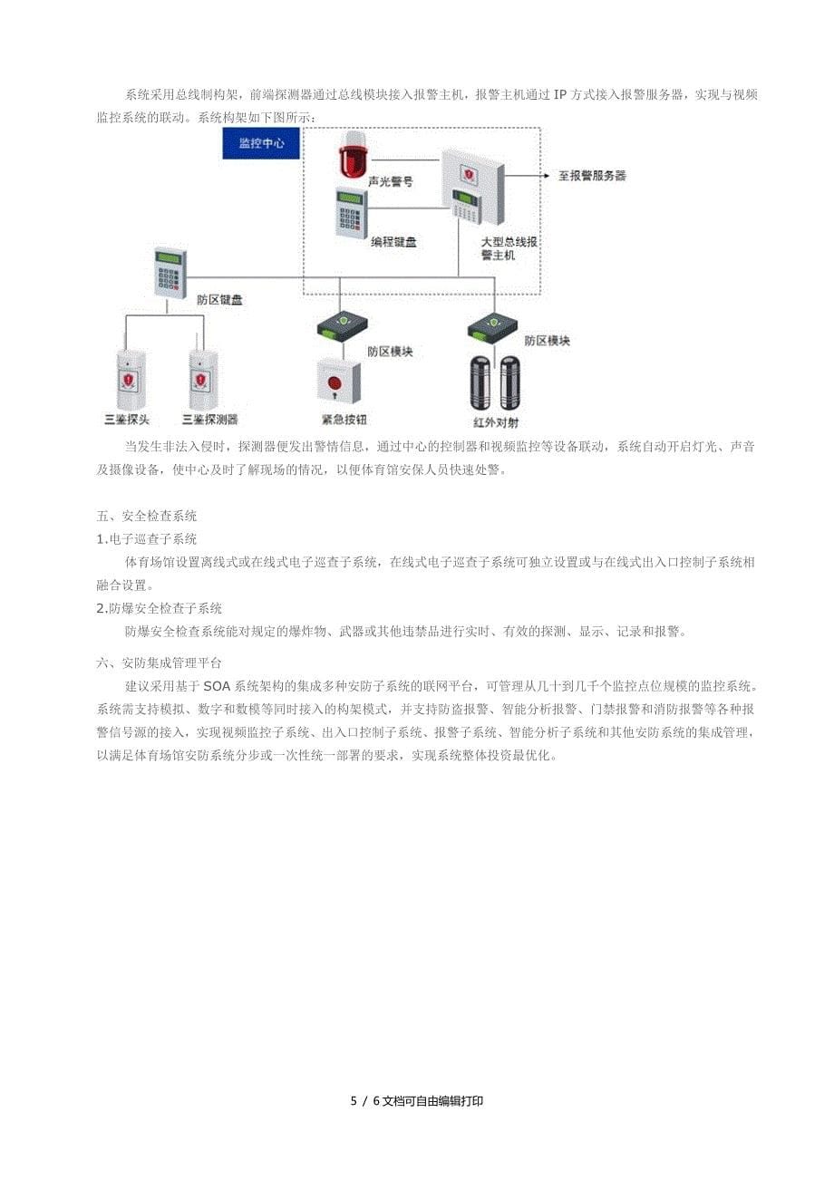 海康体育场馆安防系统解决方案设计_第5页