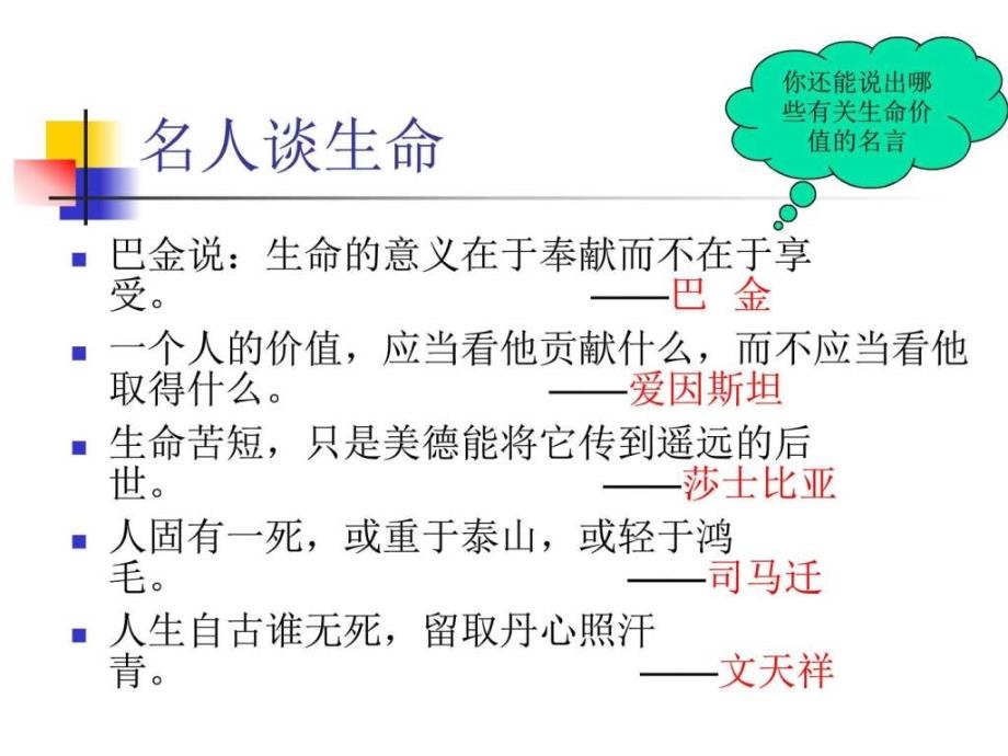 10.2活出生命的精彩课件共22张PPT图文.ppt_第2页