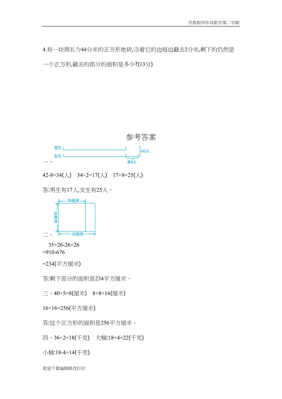 苏教版四年级数学下册第五单元《解决问题的策略》测试卷含答案(二)(DOC 4页)_第3页