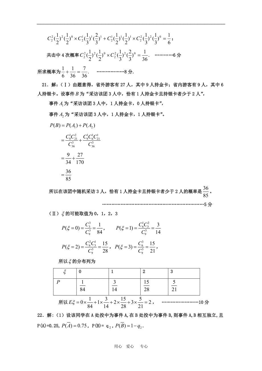 宁夏银川一中0910高二数学下学期期中考试理新人教版会员独享_第5页