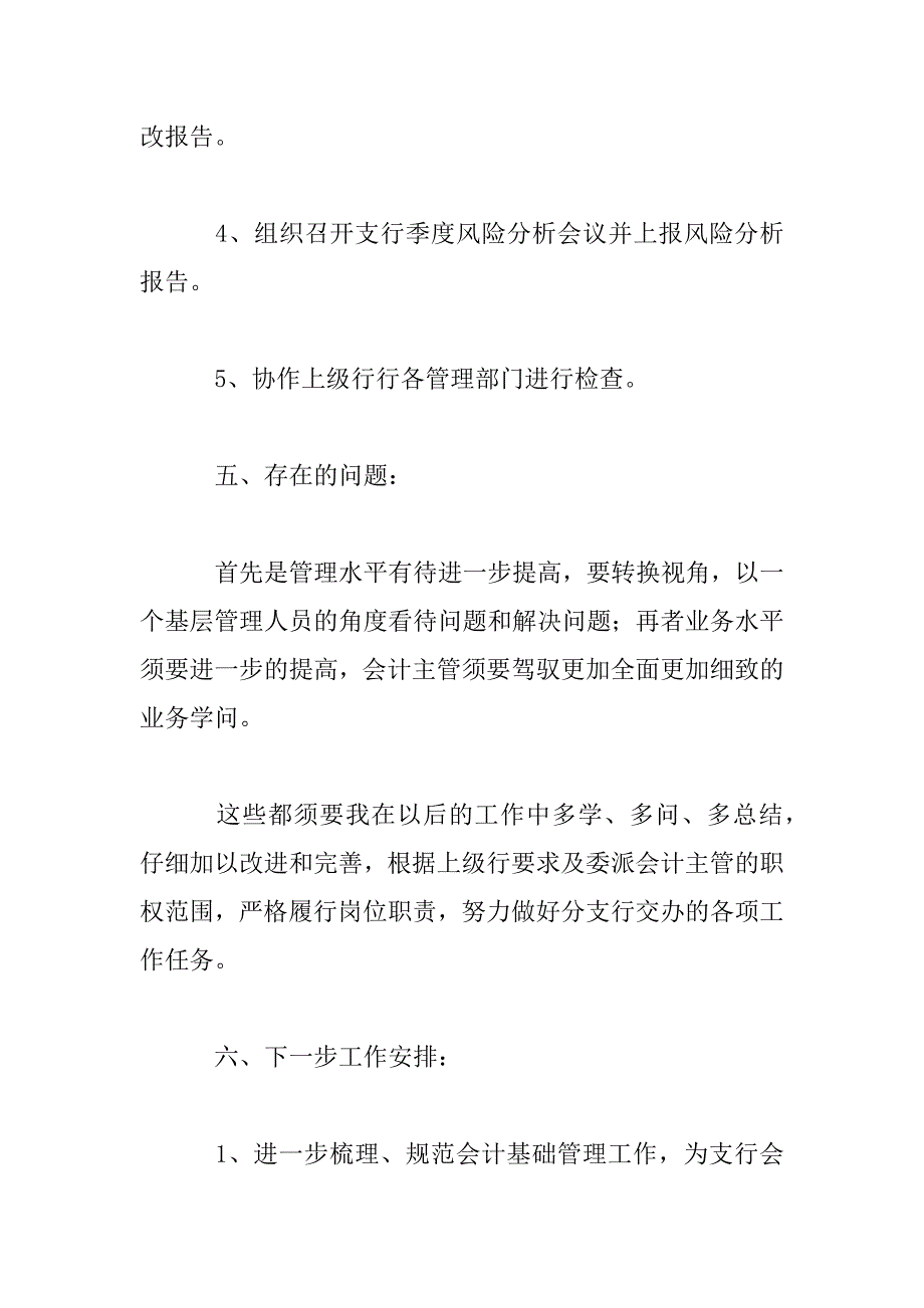 2023年会计出纳人员个人岗位总结三篇_第5页