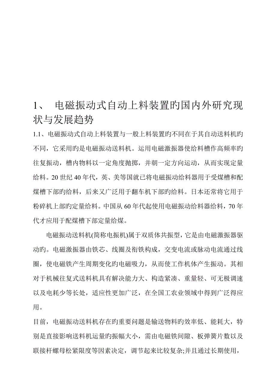 螺钉自动上料装置的设计_第4页