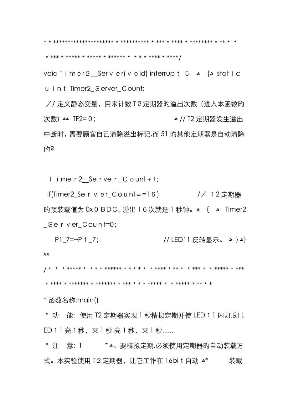 51单片机定时器初值的计算_第5页