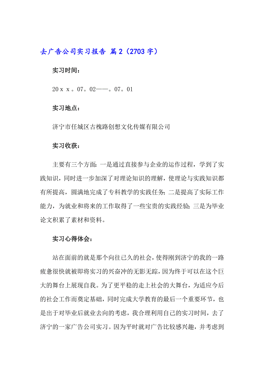 去广告公司实习报告3篇（多篇）_第3页