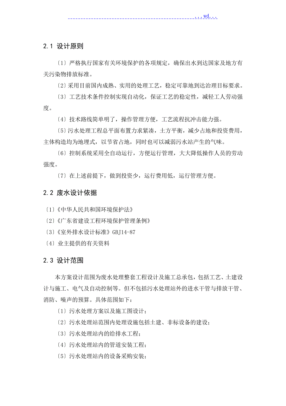 正文(废水方案)喷漆废水_第1页