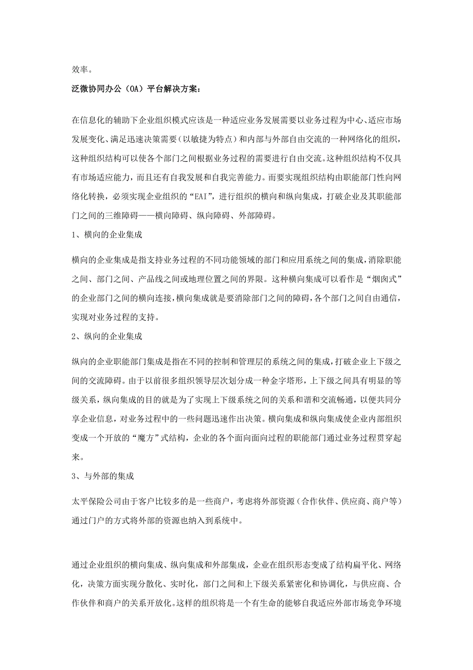 保险行业案例：太平保险协同办公oa系统成功案例_第3页