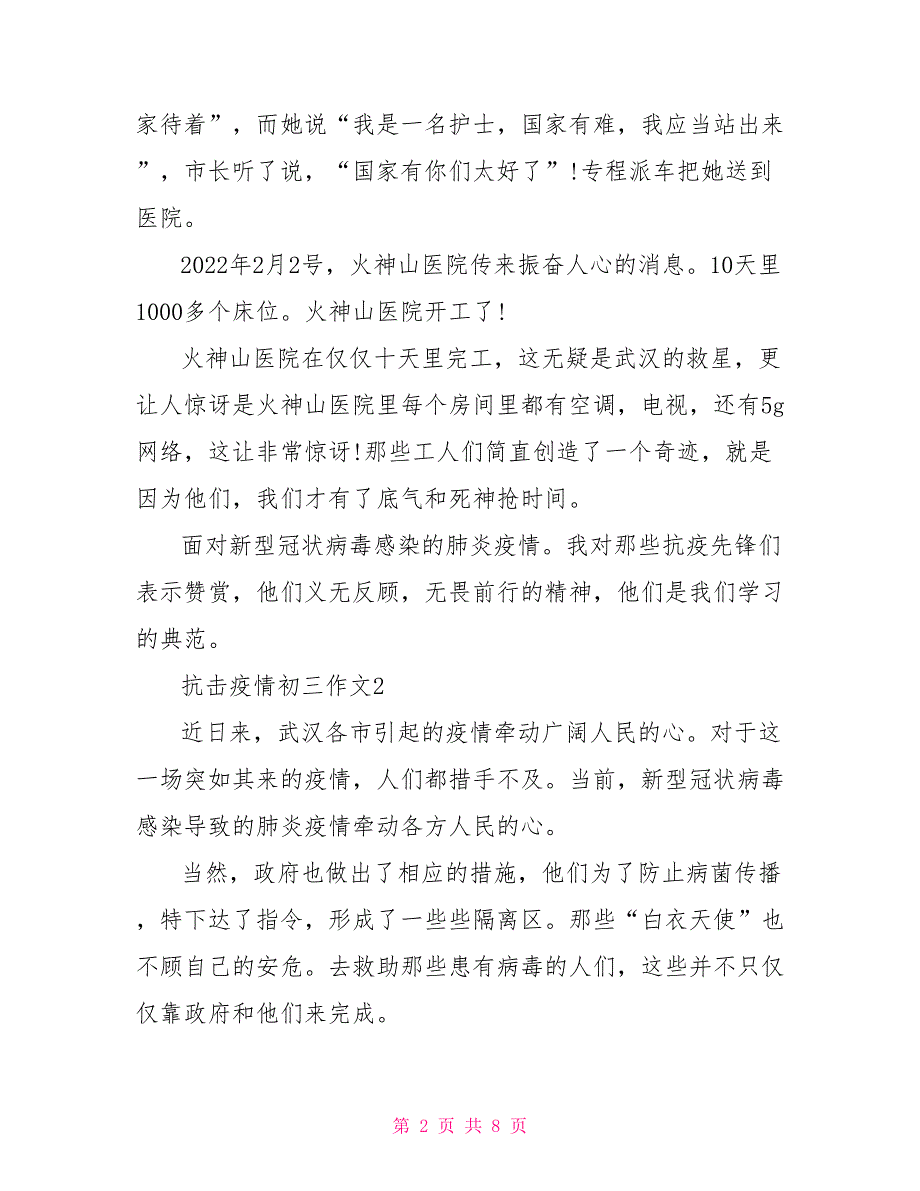 2022疫情作文600字初一记叙文关于疫情的作文记叙文_第2页