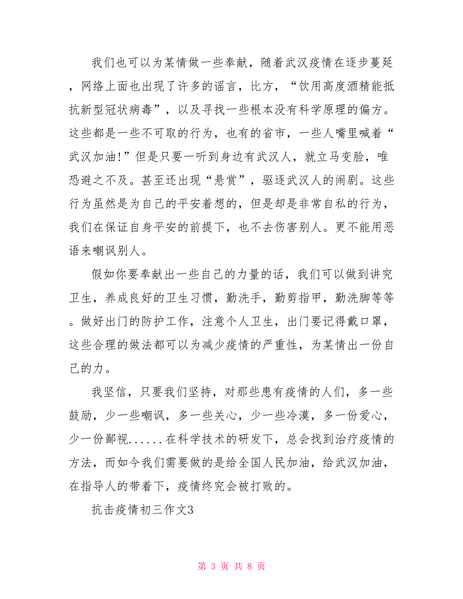 2022疫情作文600字初一记叙文关于疫情的作文记叙文_第3页