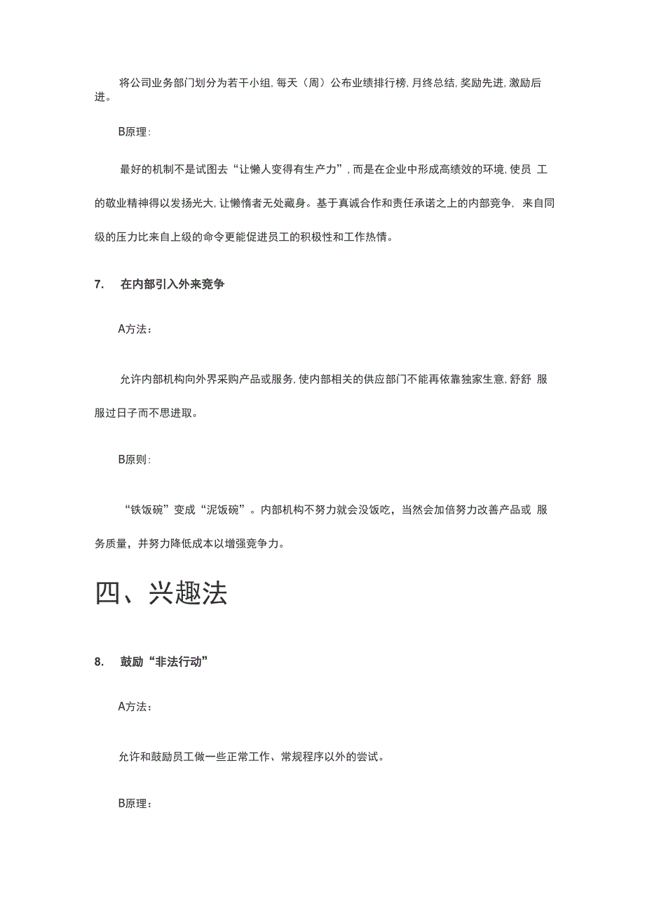 激励员工八法二十则_第4页