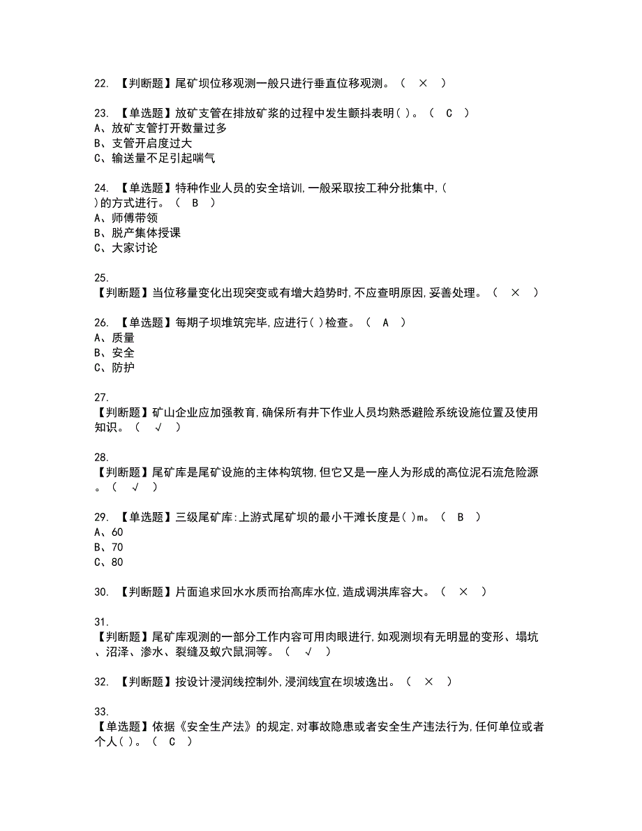 2022年尾矿资格考试题库及模拟卷含参考答案98_第3页