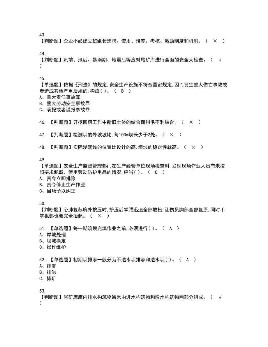 2022年尾矿资格考试题库及模拟卷含参考答案98_第5页